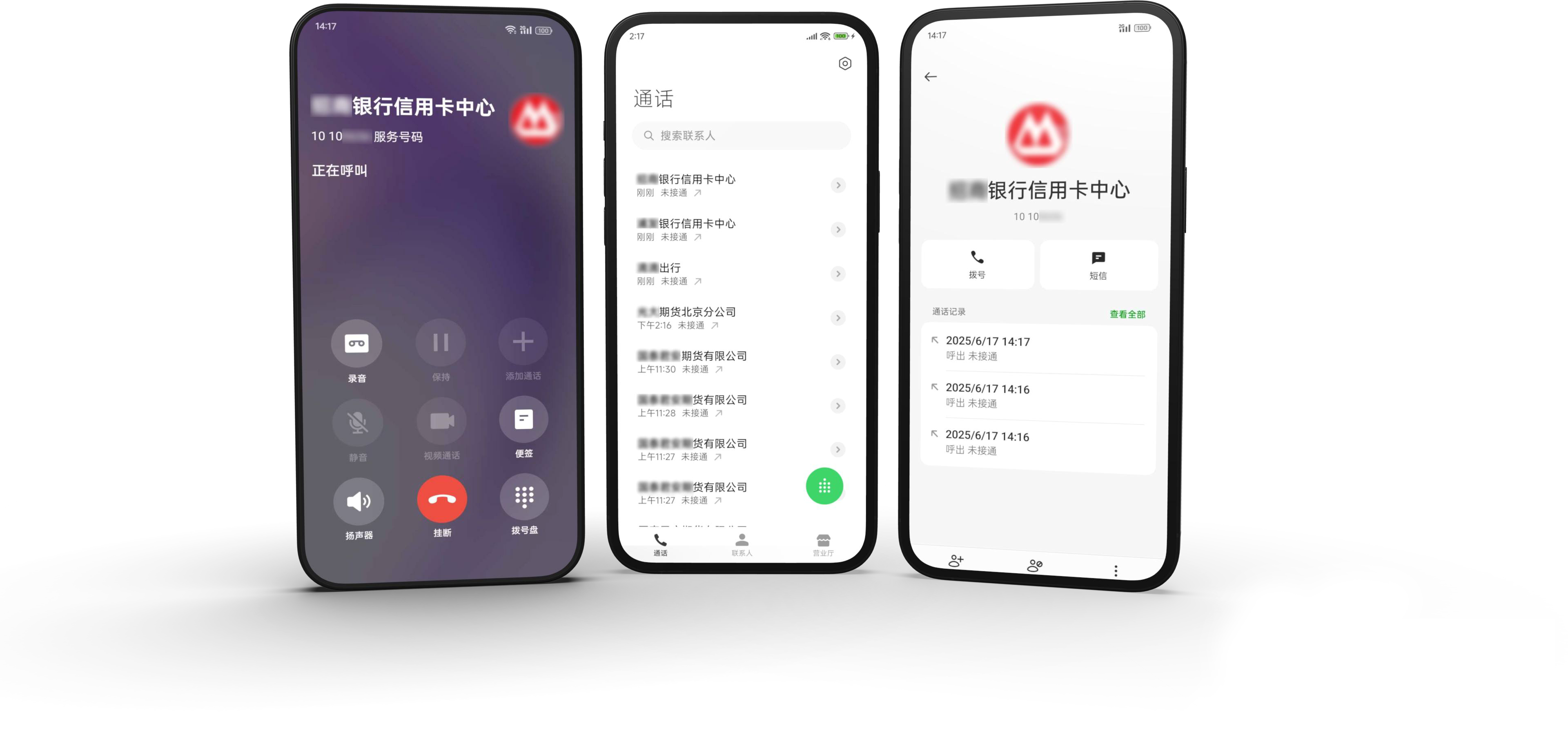 银行信用卡中心来电名片在来电、通话记录和详情页展示效果